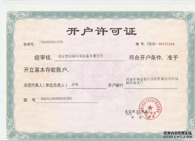 開戶許可證